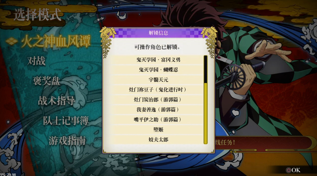 【5.05】《鬼灭之刃 火之神血风谭》PS4港版中文下载- 含V1.83 整合+降级+13DLC-伏羲SAAS