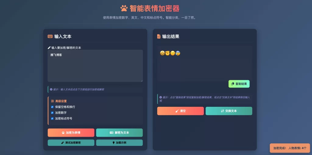表情密文翻译器源码HTML源码-伏羲SAAS