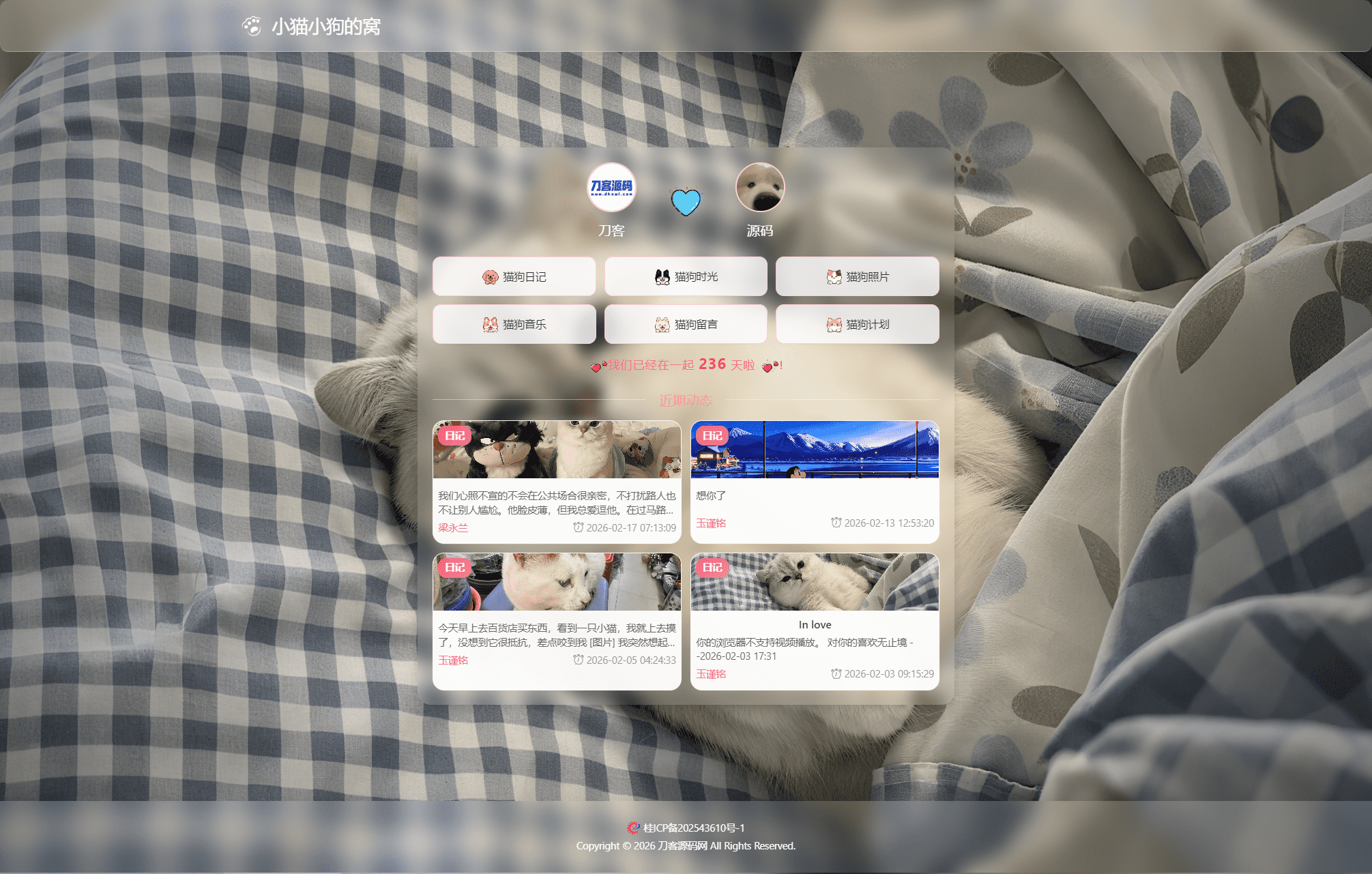 小奈猫狗的情侣博客系统源码-伏羲SAAS