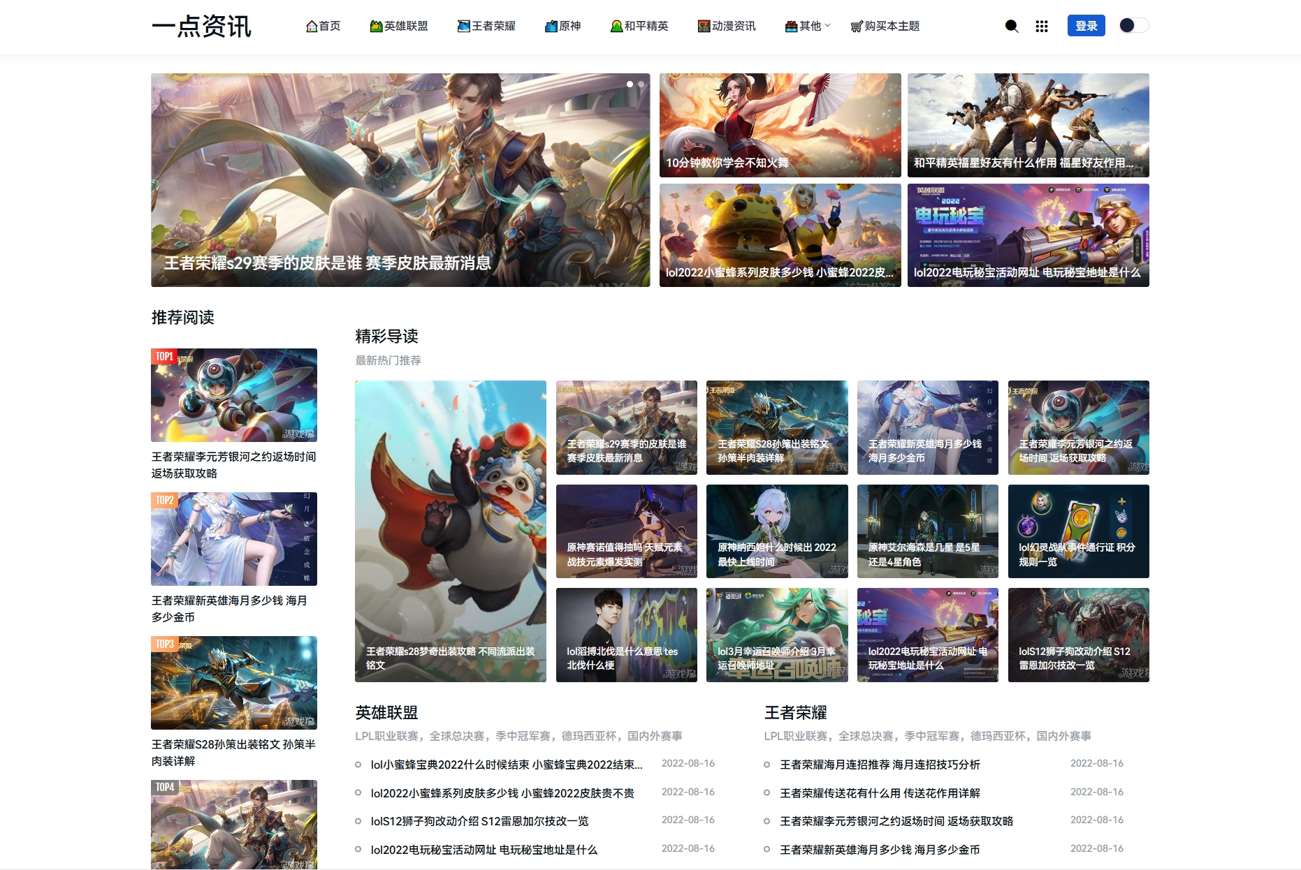 游戏攻略新闻资讯主题模板源码 YK一点资讯模版 Zblog主题模版-伏羲SAAS