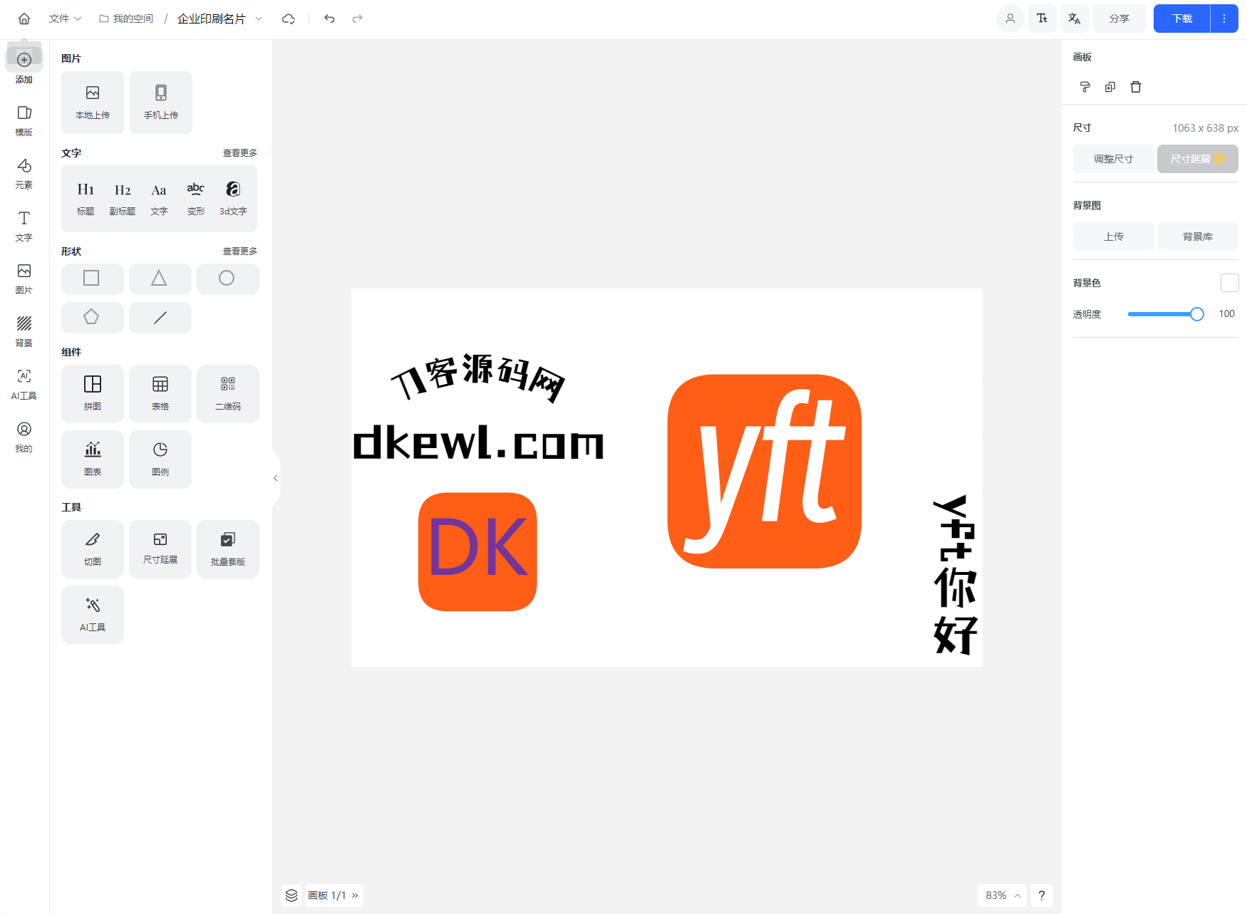 Vue开源在线图片海报设计工具网站源码-伏羲SAAS