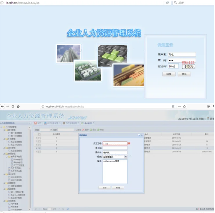 JAVA人力资源管理系统源码 php用户管理系统源码 HR管理系统源码-伏羲SAAS