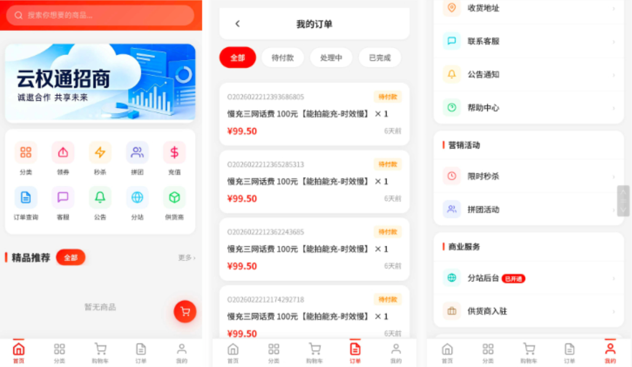 东方云权通支持高并发中小企业级商城系统源码 全开源-伏羲SAAS