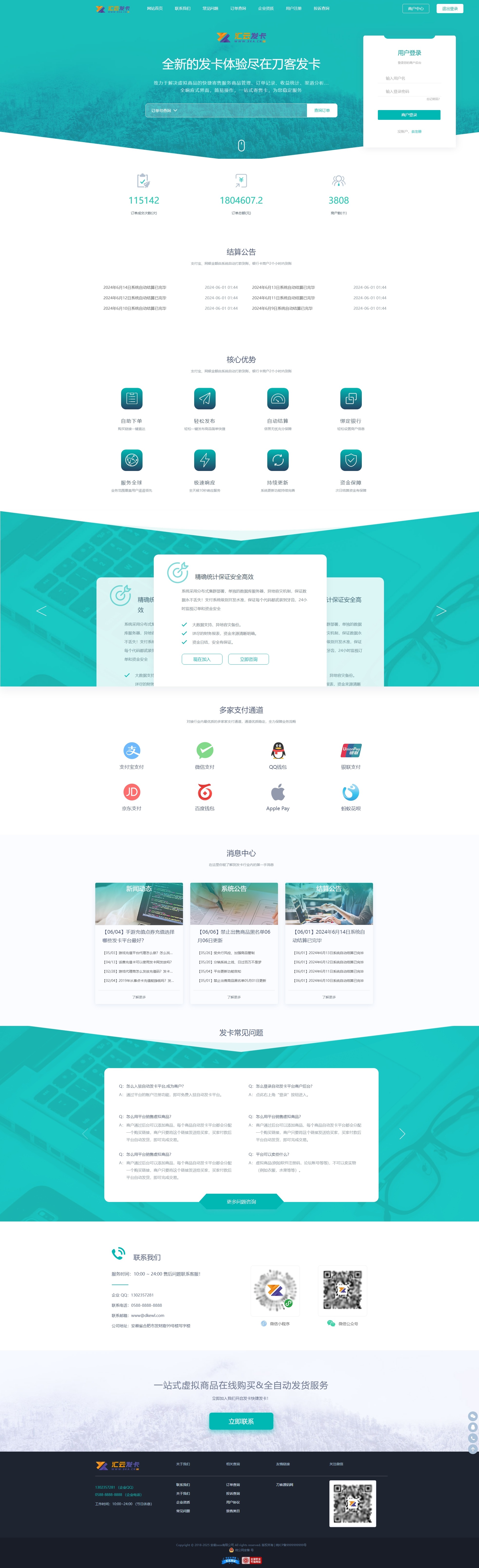 最新商业完整版企业自动发卡系统源码 代理分销 全新UI 多模板-伏羲SAAS