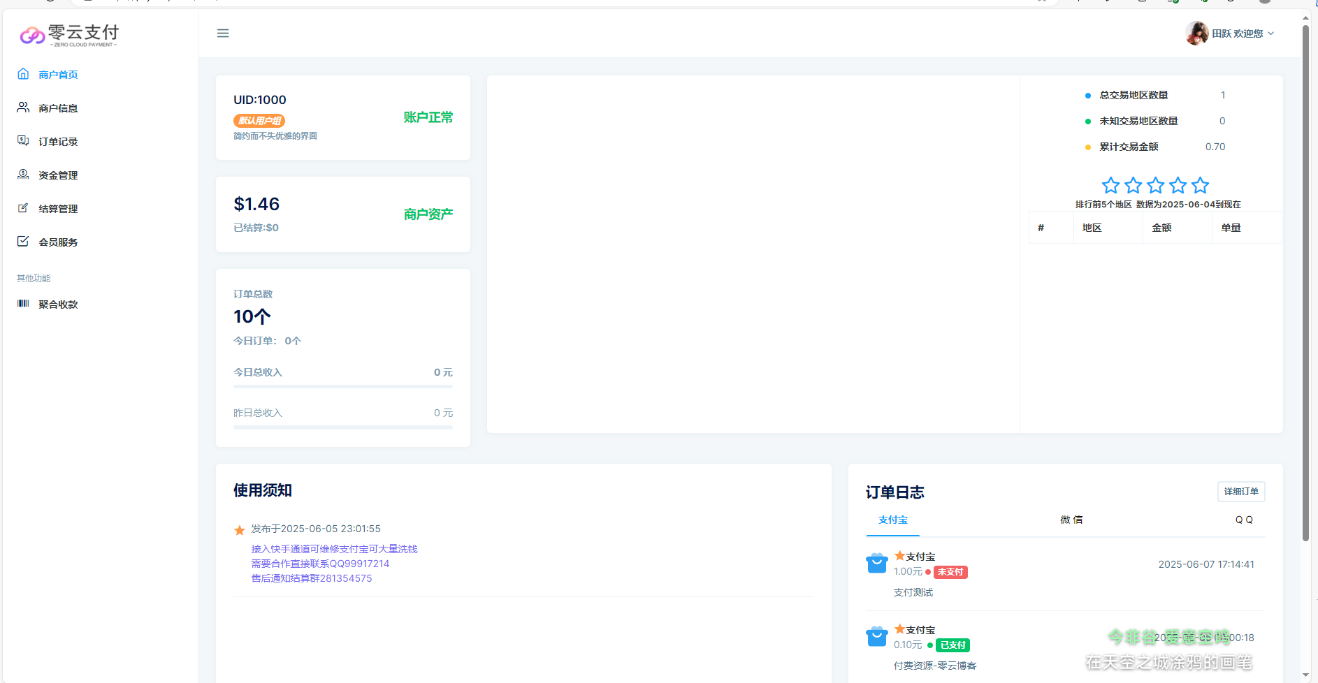 2025最新易支付模板源码 全开源 前台+用户中心+后台三合一-伏羲SAAS
