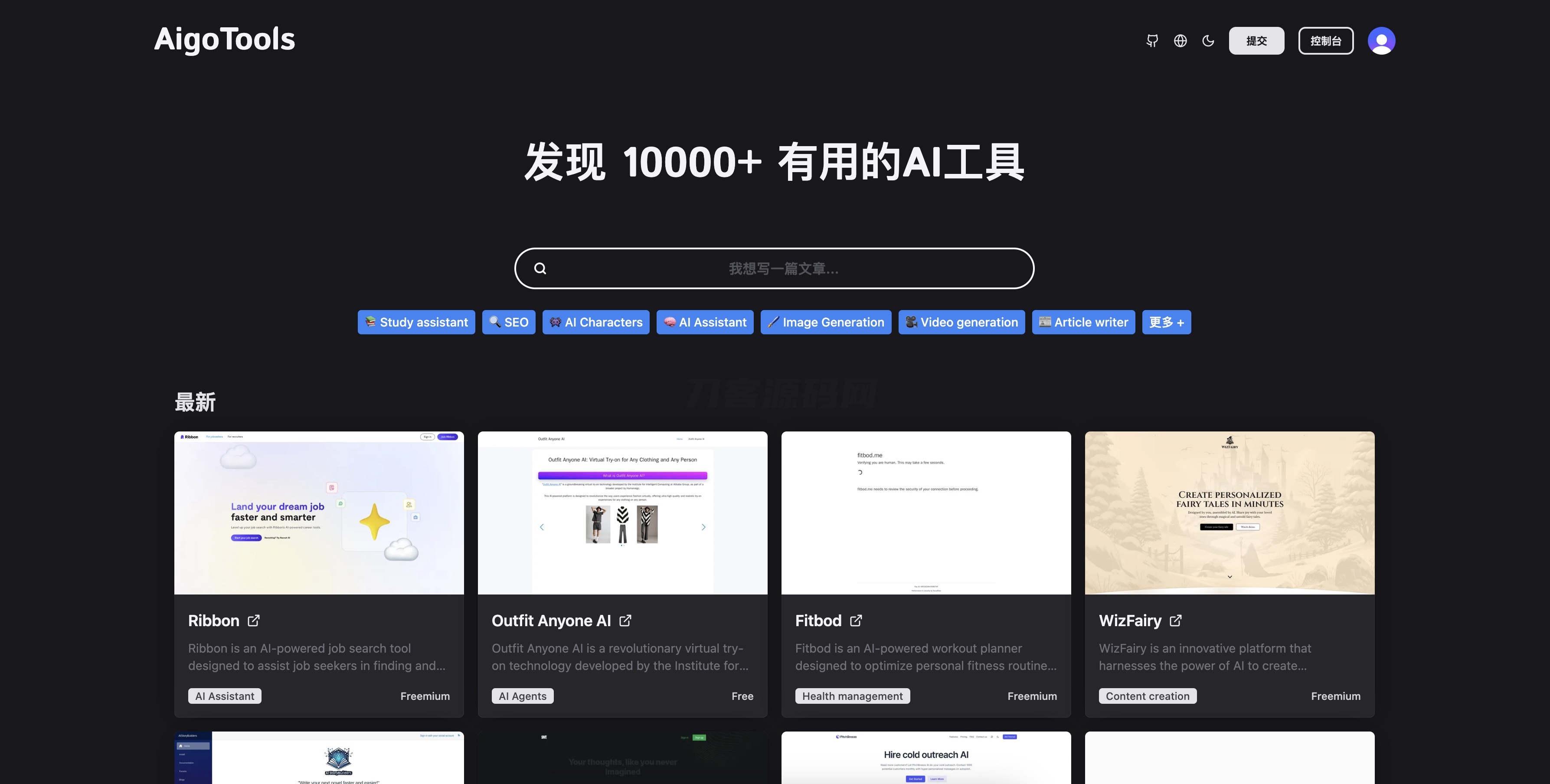 全开源免费AI网址导航网站源码 AigoTools-伏羲SAAS