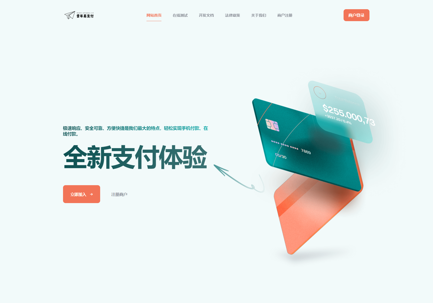 彩虹易支付新款首页模板源码-伏羲SAAS