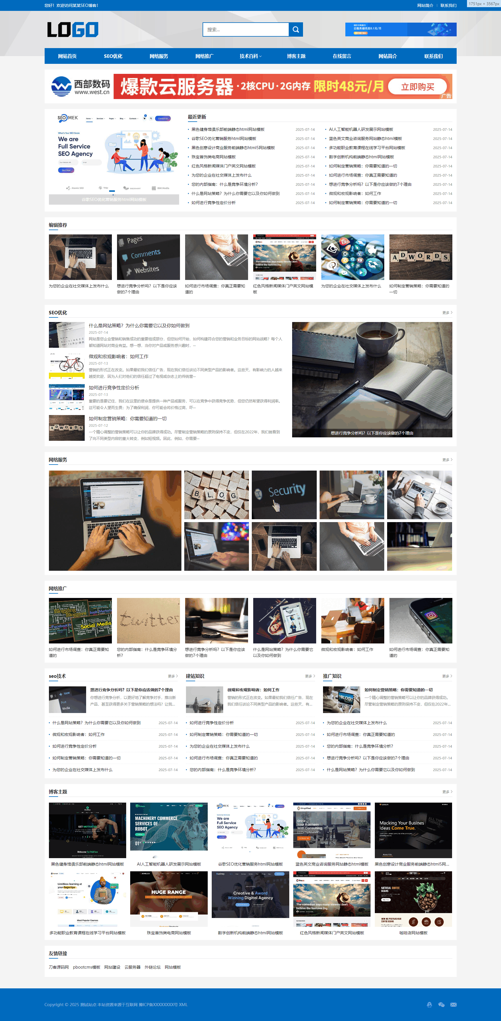 站长百科类网站pbootcms模板(自适应手机端)-伏羲SAAS