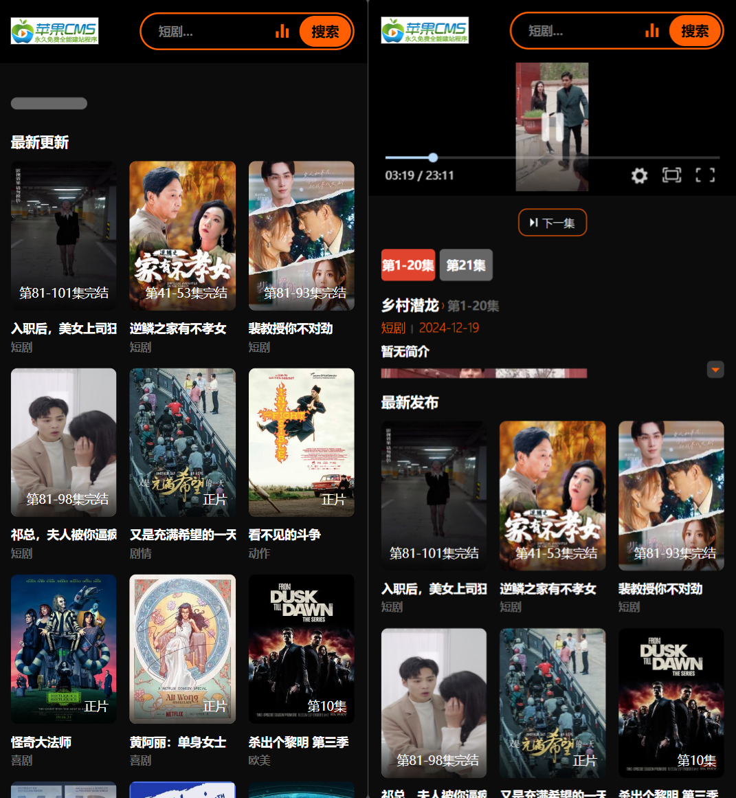 2025苹果CMS v10短剧模板源码-伏羲SAAS
