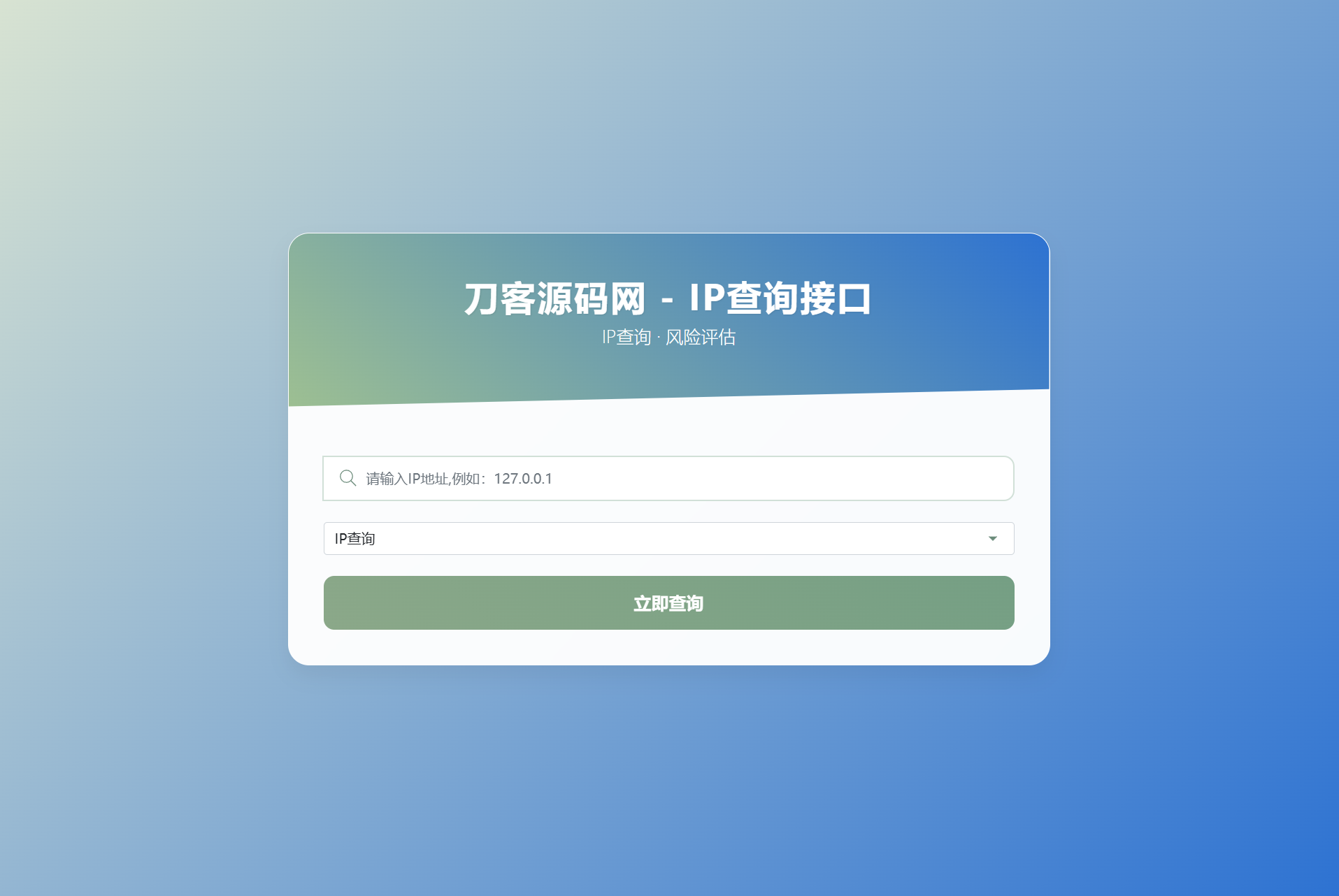 最新刀客IP地址信息查询系统源码_含API接口_首发-伏羲SAAS