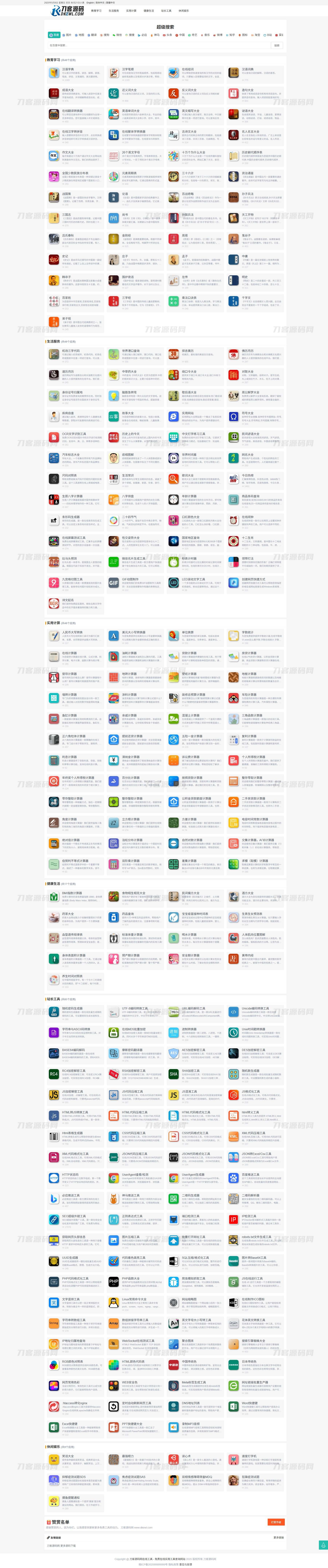 最新各类别在线工具箱系统源码 超多工具 带后台 附教程-伏羲SAAS