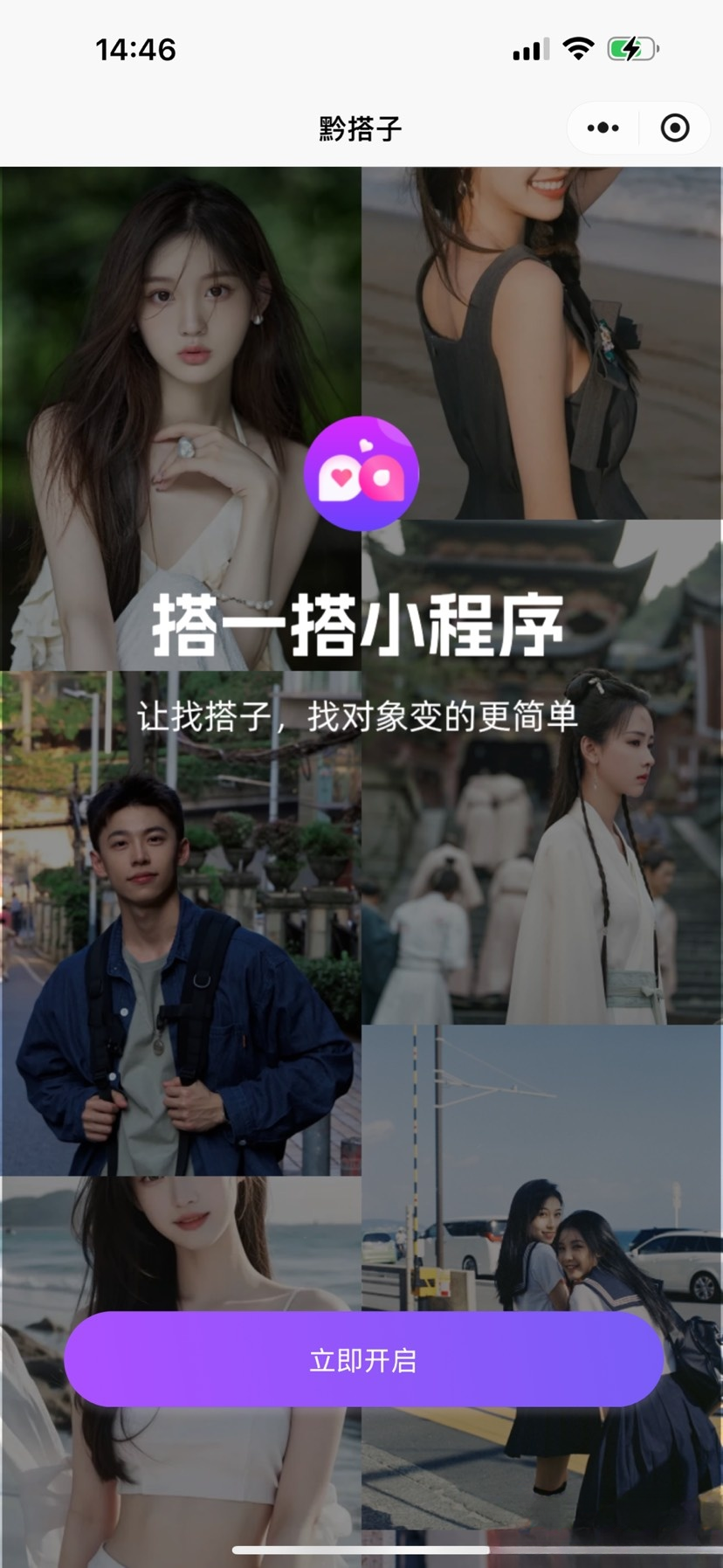 搭子组局小程序源码微信小程序分享-伏羲SAAS