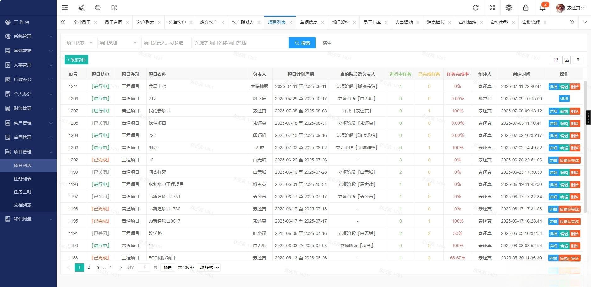 开源OA办公系统+管理系统v5.8 适用于PC端+手机端-伏羲SAAS
