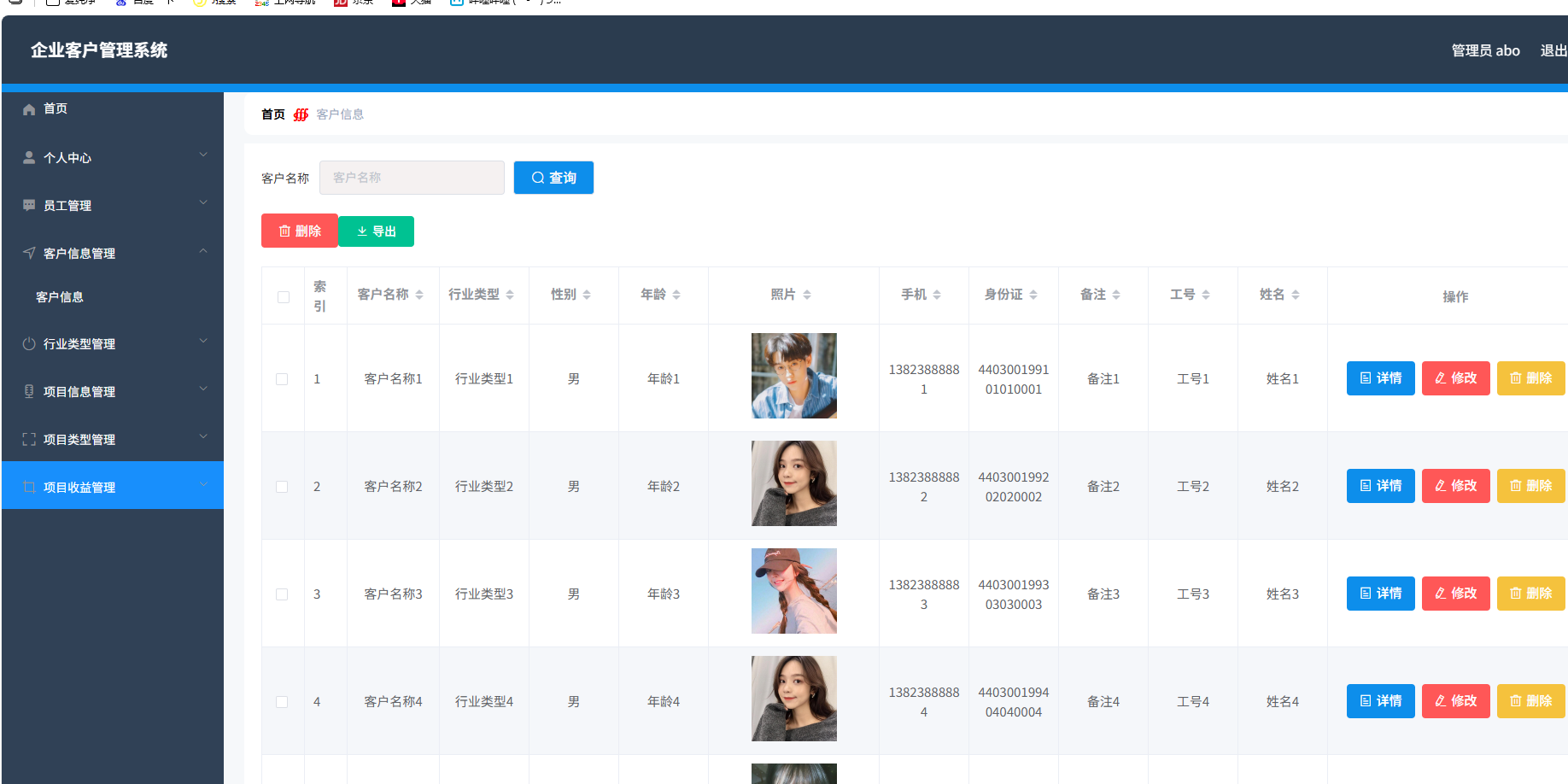 企业客户管理系统 springboot+vue Java版-伏羲SAAS