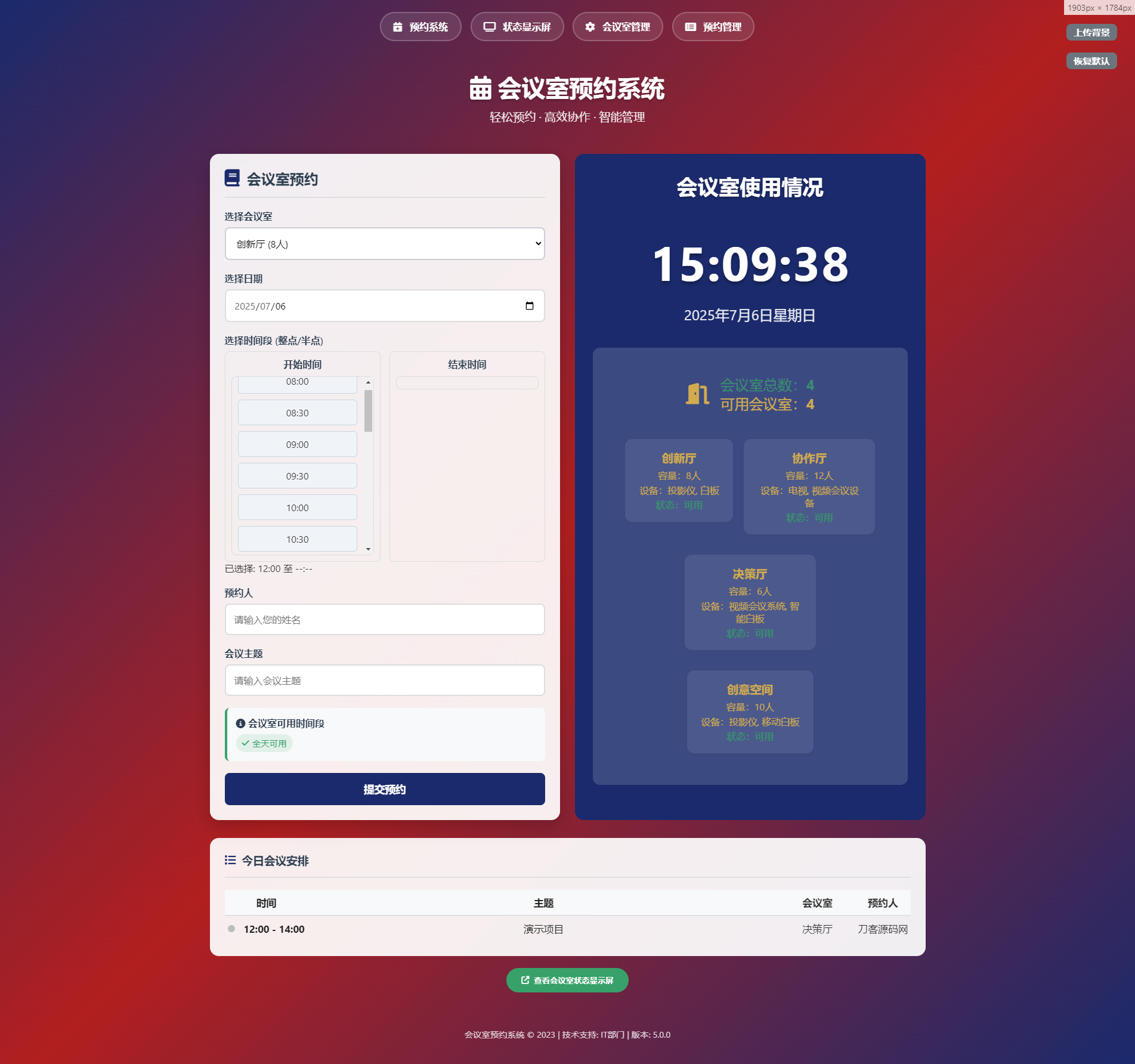简单网页预约会议室系统-伏羲SAAS