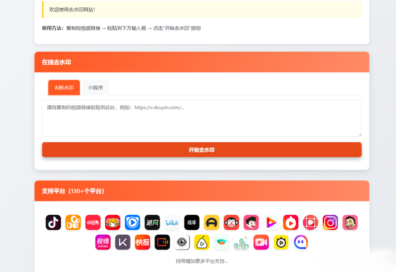 聚合短视频解析去水印源码（有后台）自适应双端-伏羲SAAS