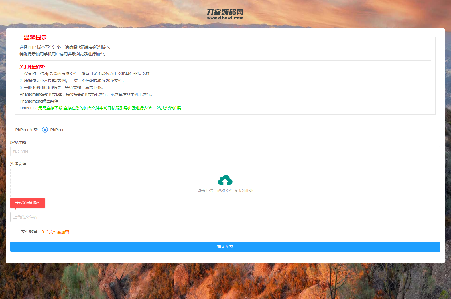 全新phpenc代码加密系统源码 PHP代码加密程序源码-伏羲SAAS