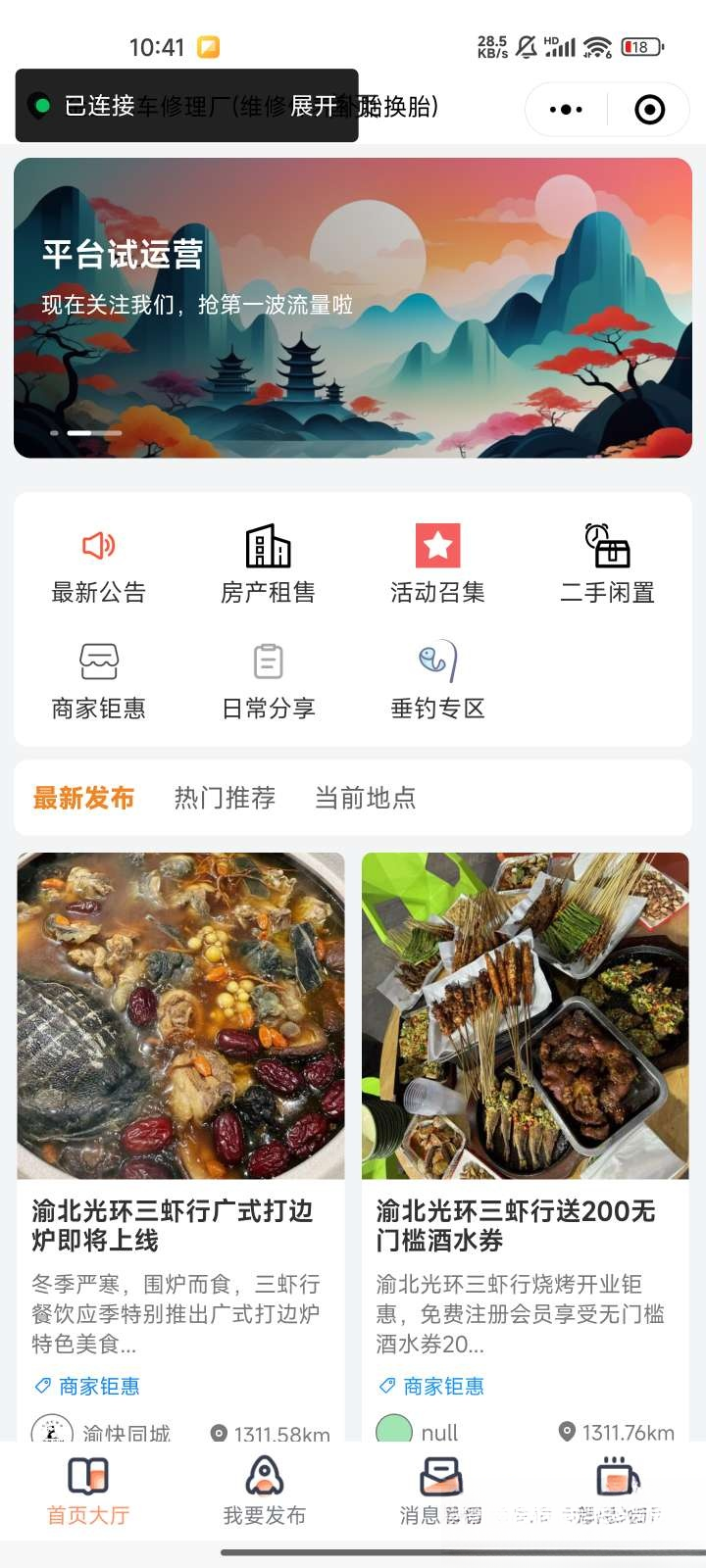 微信同城论坛发布社区系统源码 二手闲置 房屋出租开源uniapp修复版-伏羲SAAS