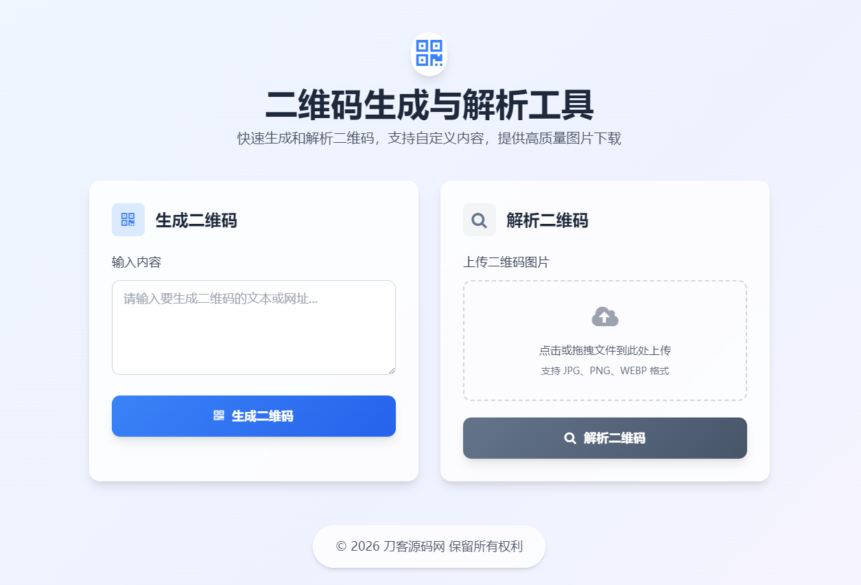 二维码生成与解析工具HTML源码-伏羲SAAS
