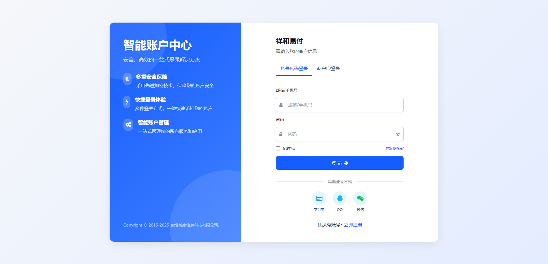 彩虹易支付 登录页新模板-伏羲SAAS