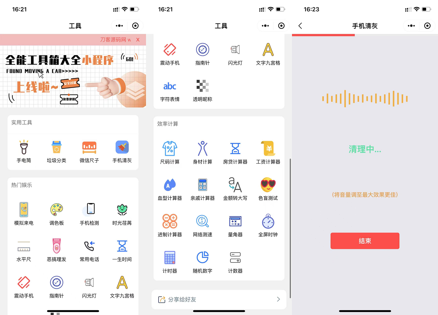 微信实用工具箱集合小程序源码-伏羲SAAS