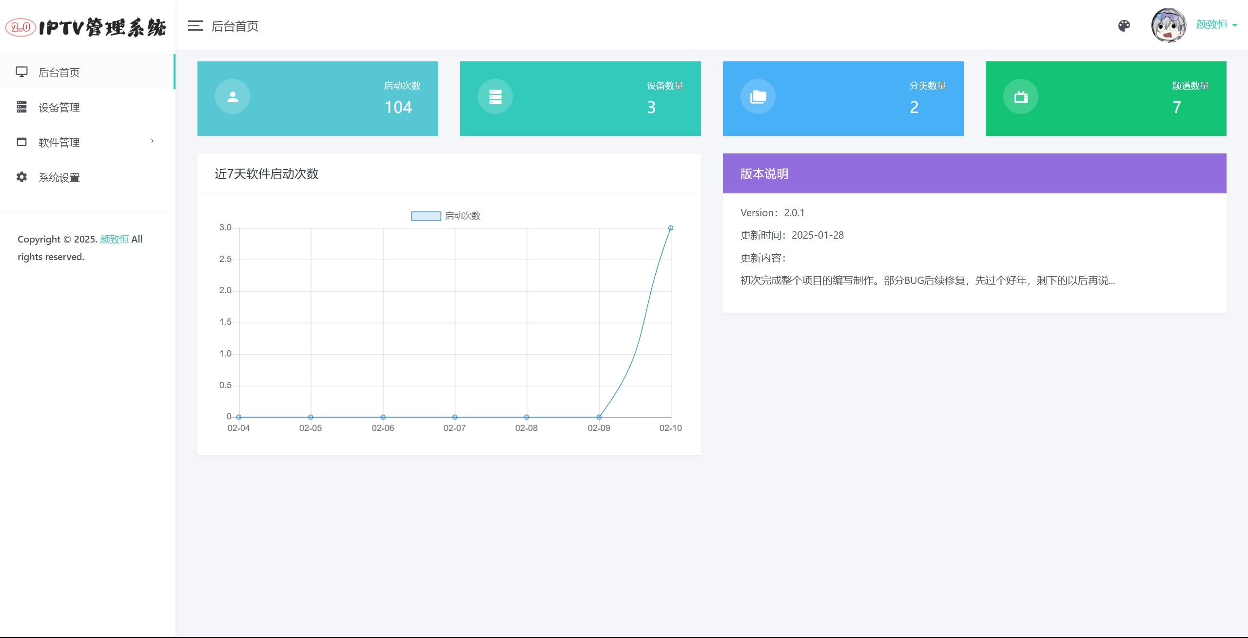 IPTV电视直播源管理系统源码-伏羲SAAS