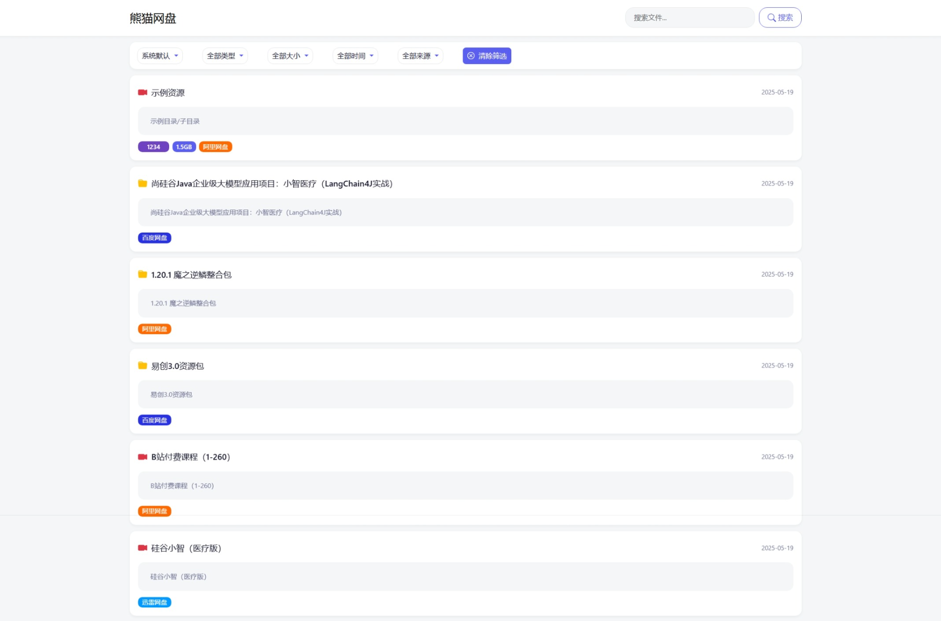 全新轻量化PHP网盘搜索引擎系统源码-伏羲SAAS