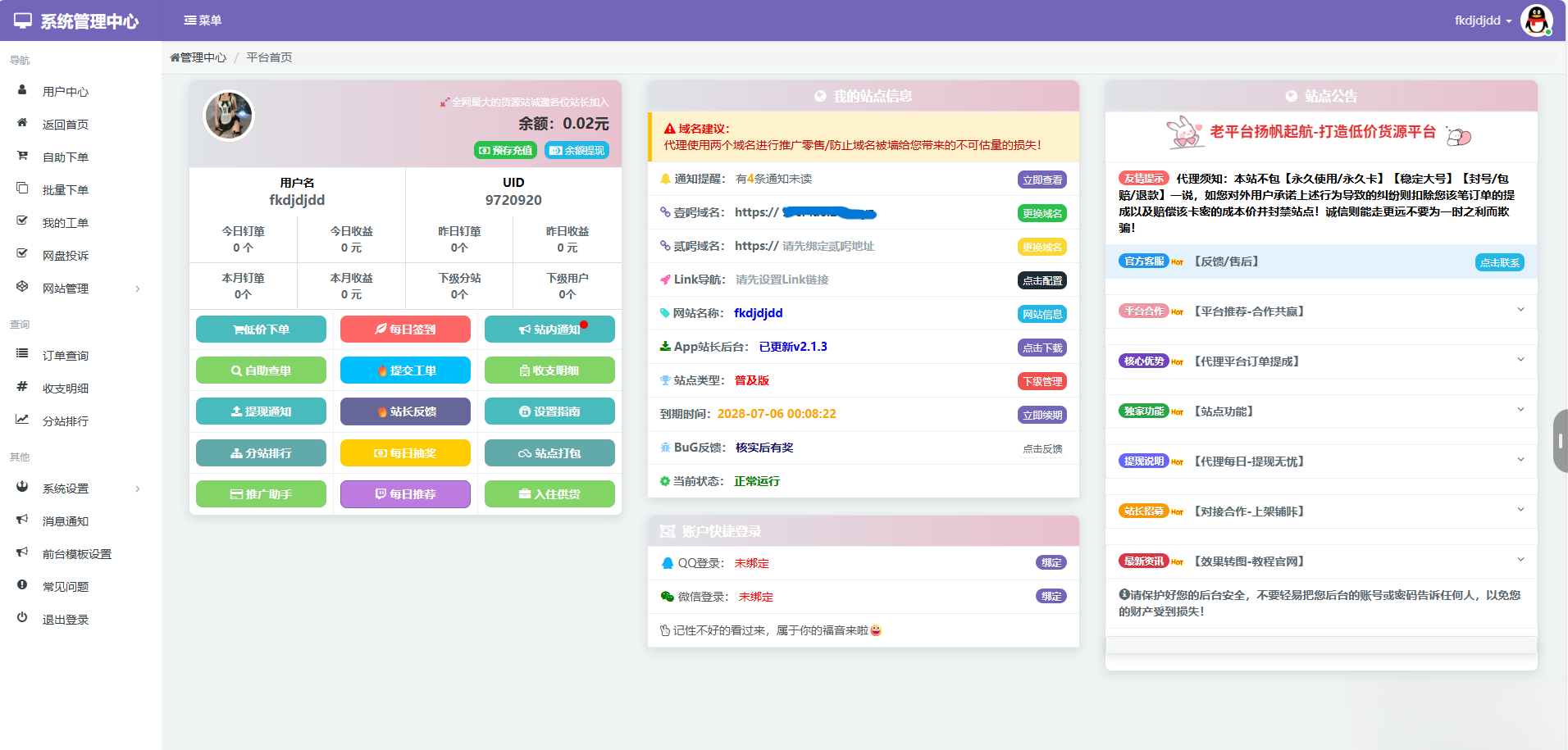 蓝天云商城分站用户后台美化模板-伏羲SAAS