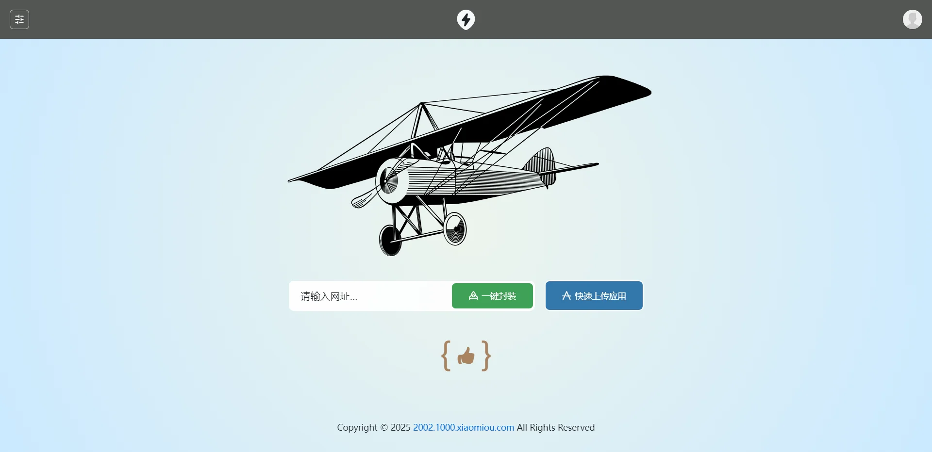 2025APP分发系统源码免签封装-伏羲SAAS
