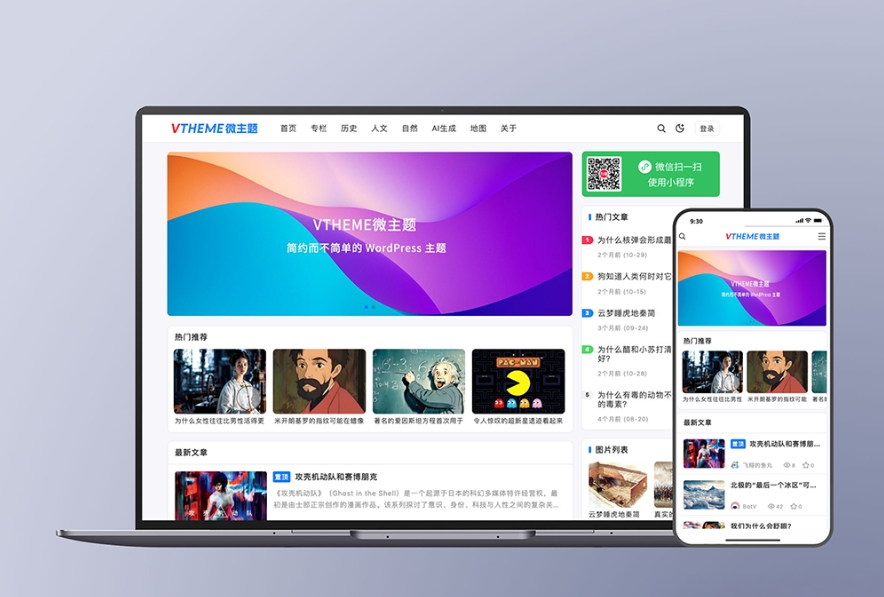 MirageV资讯类个人博客主题源码 全开源WordPress主题-伏羲SAAS