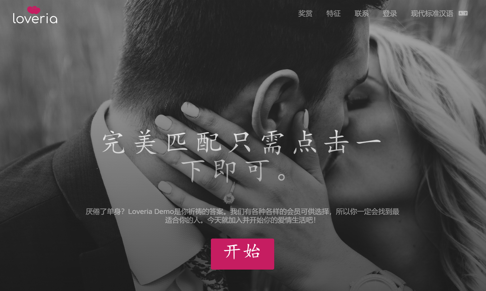 Loveria V3.3 | 高级约会交友系统网站源码【原生无修改】-伏羲SAAS