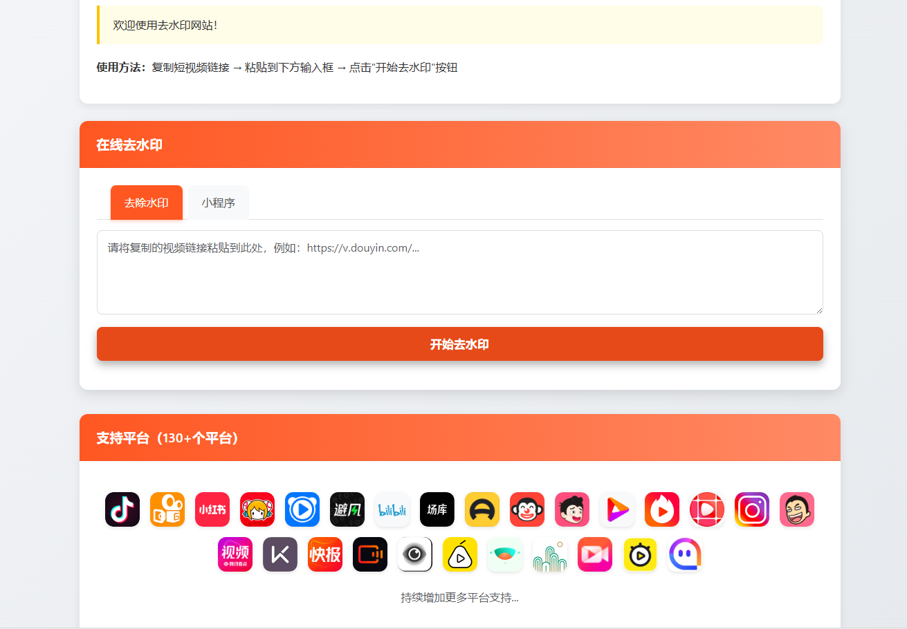 最新聚合短视频解析去水印系统源码 带后台 自适应双端-伏羲SAAS
