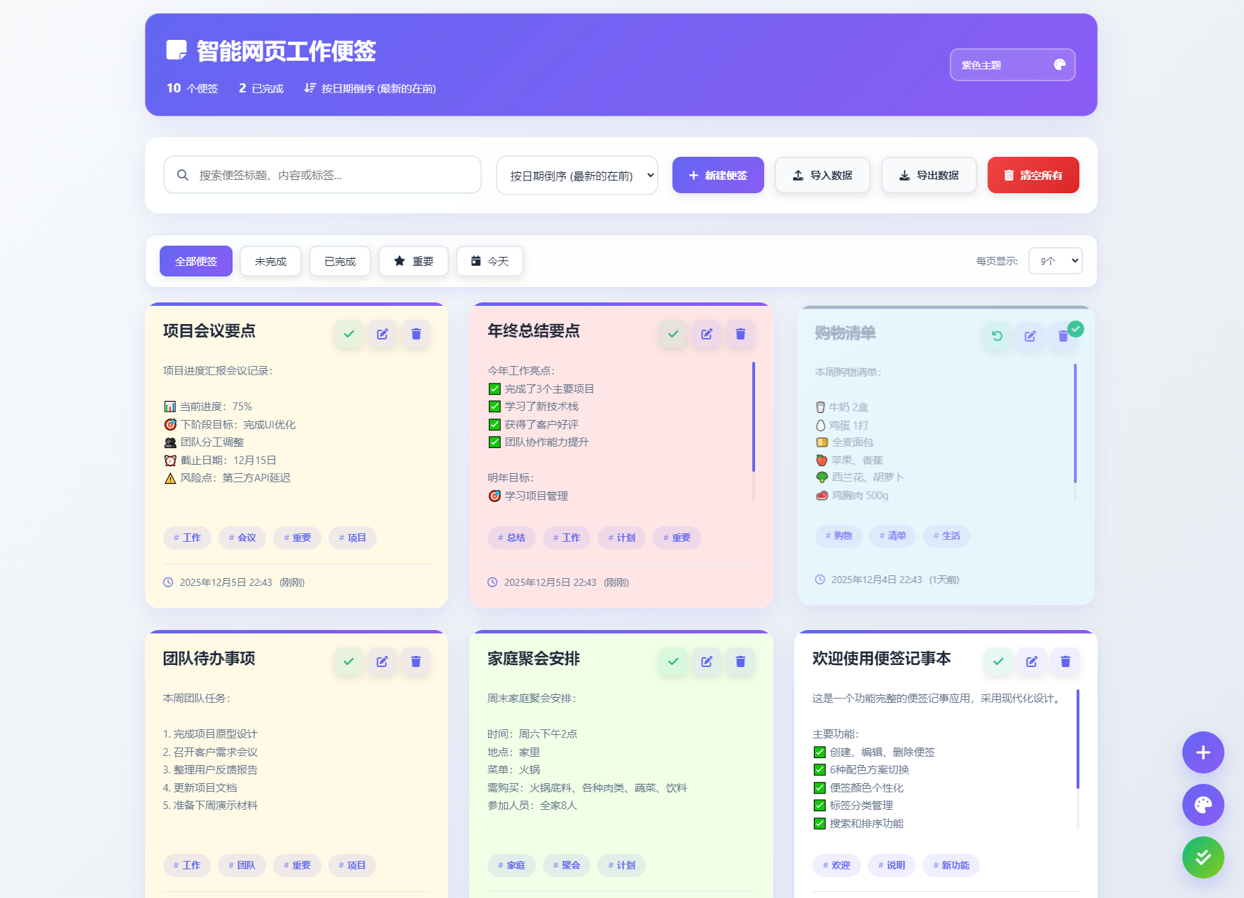 智能网页工作便签备忘录HTML源码-伏羲SAAS