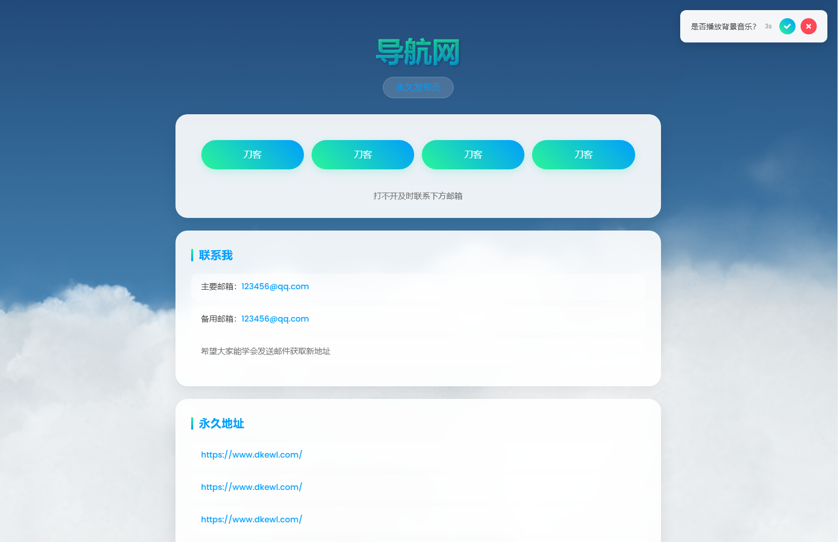 动态云背景导航页源码-伏羲SAAS