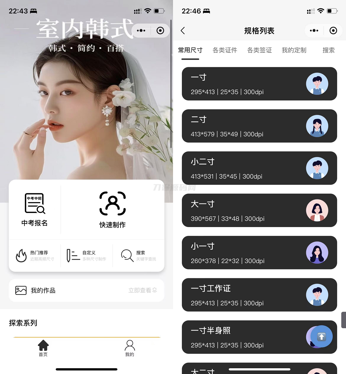 最新版微信证件照小程序源码 前后端开源 带后台附教程-伏羲SAAS