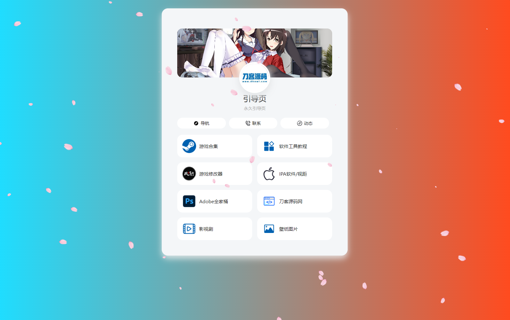PHP最新好看UI个人引导页网页源码-伏羲SAAS