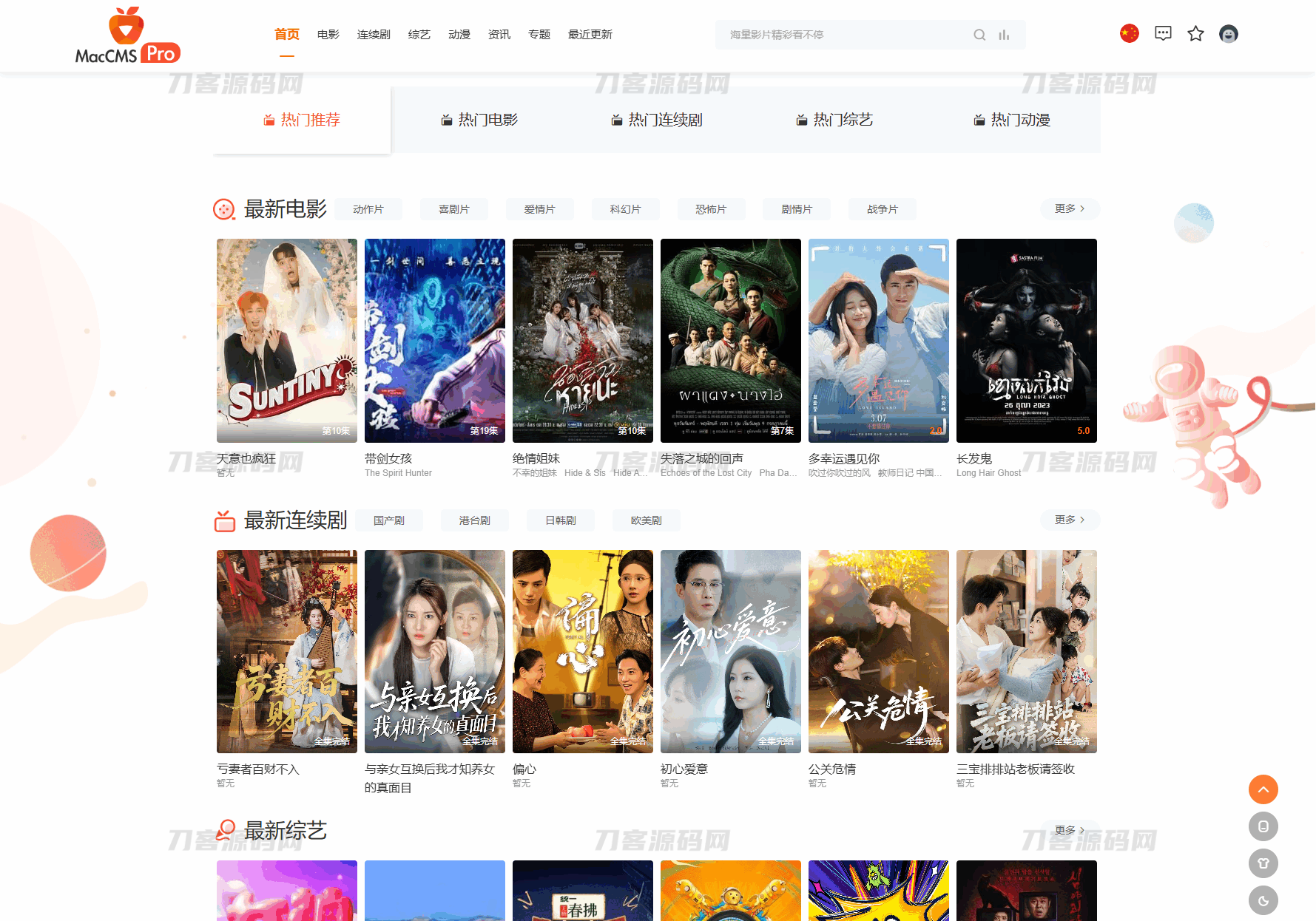 最新Pro版视频影视系统源码 含9套模板-伏羲SAAS