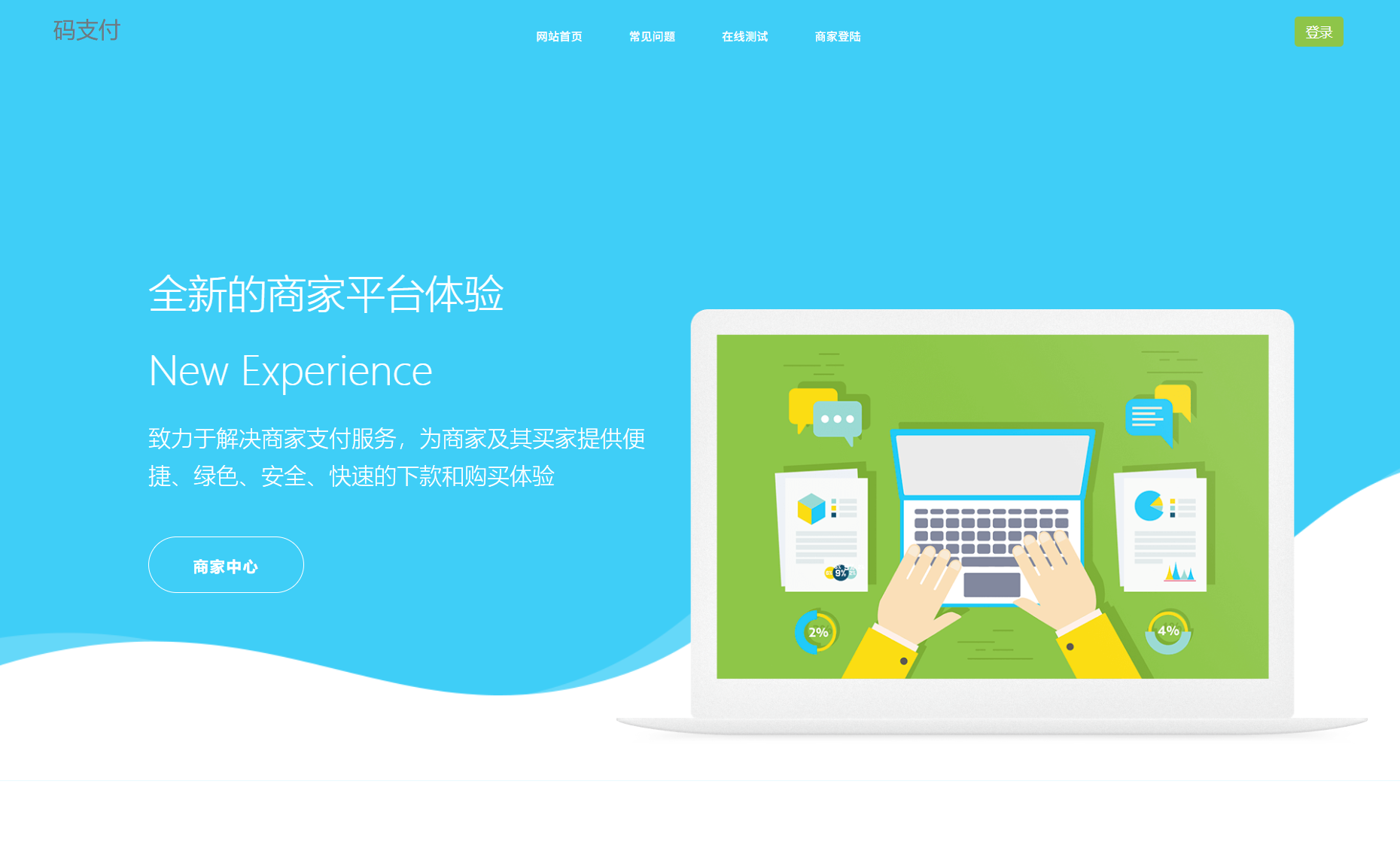 个人免签码支付系统源码/免签支付系统/微信支付平台 附教程-伏羲SAAS