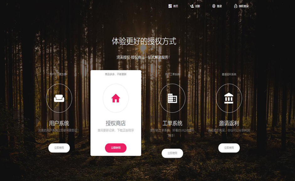 PHP域名授权系统网站 精美UI支付系统团队合作代理返利发卡系统 授权授权管理工单系统-伏羲SAAS