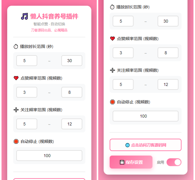 懒人抖音自动浏览/点赞/养号源码-伏羲SAAS