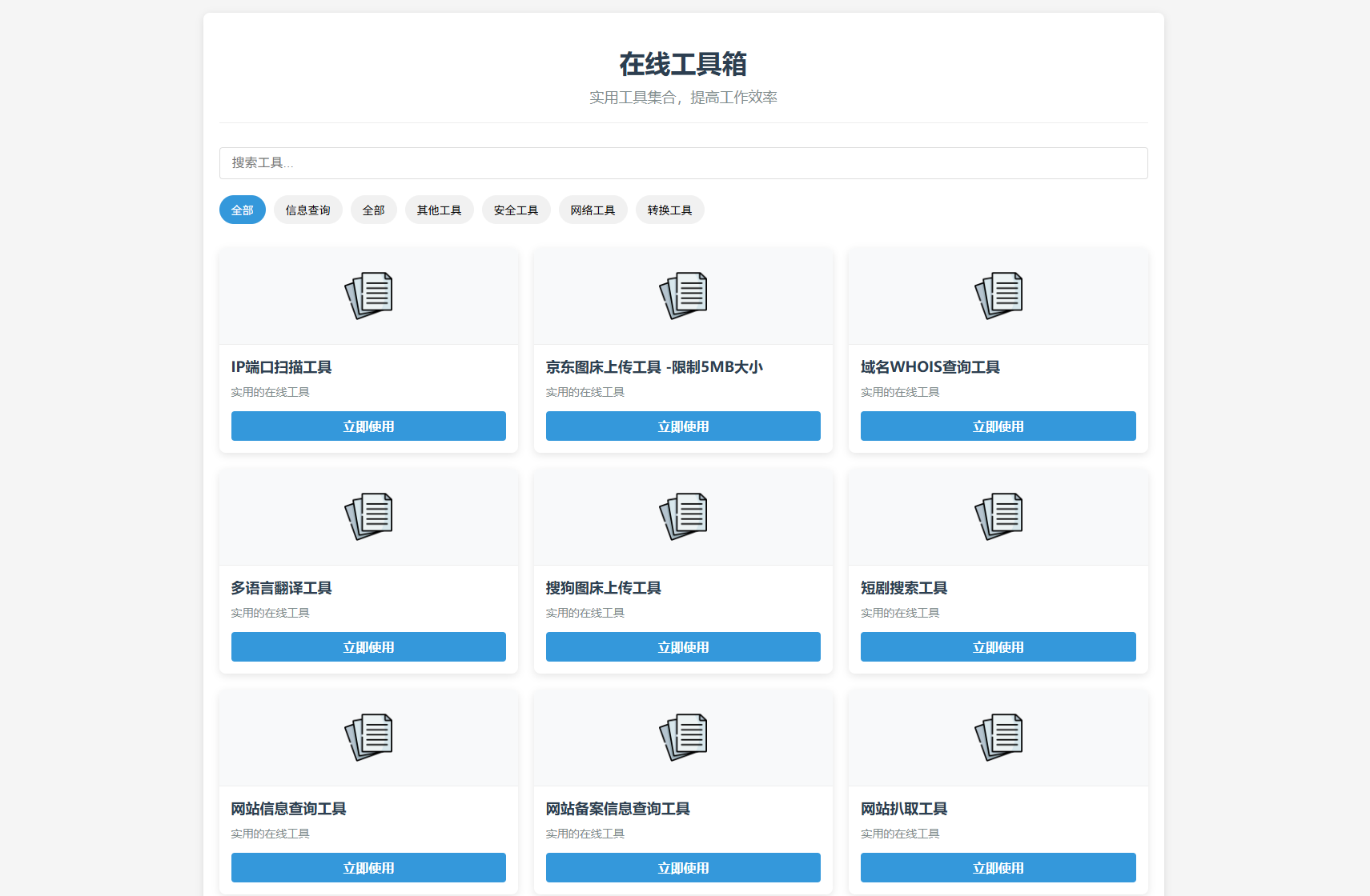 最新轻量在线工具箱系统源码 附教程-伏羲SAAS