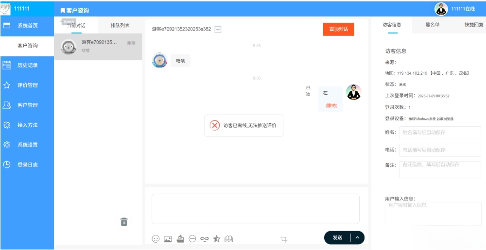 php客服系统 带推送 php客服聊天系统 PHP客户管理系统-伏羲SAAS