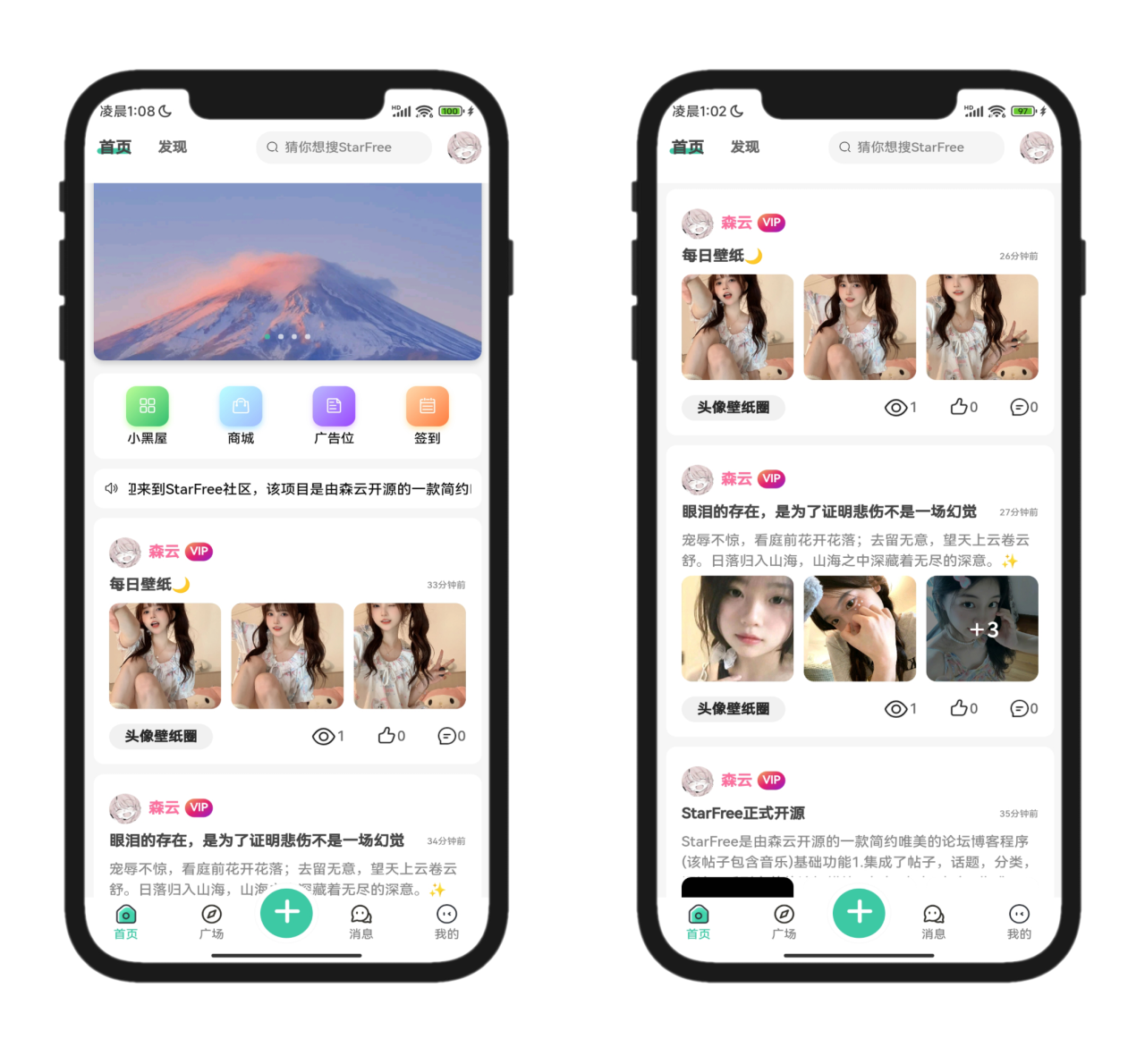 2025最新唯美社区StarFree源码-伏羲SAAS