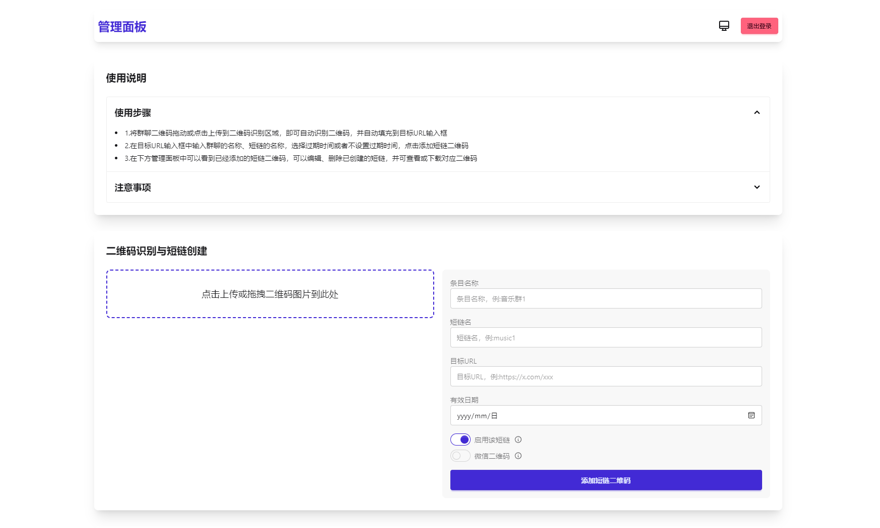微信群永久二维码生成系统源码-伏羲SAAS