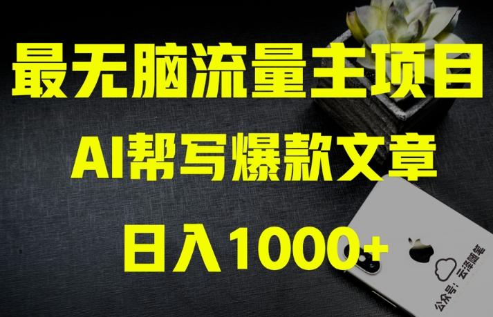 AI流量主掘金月入1万+项目实操大揭秘！全新教程助你零基础也能赚大钱-伏羲SAAS