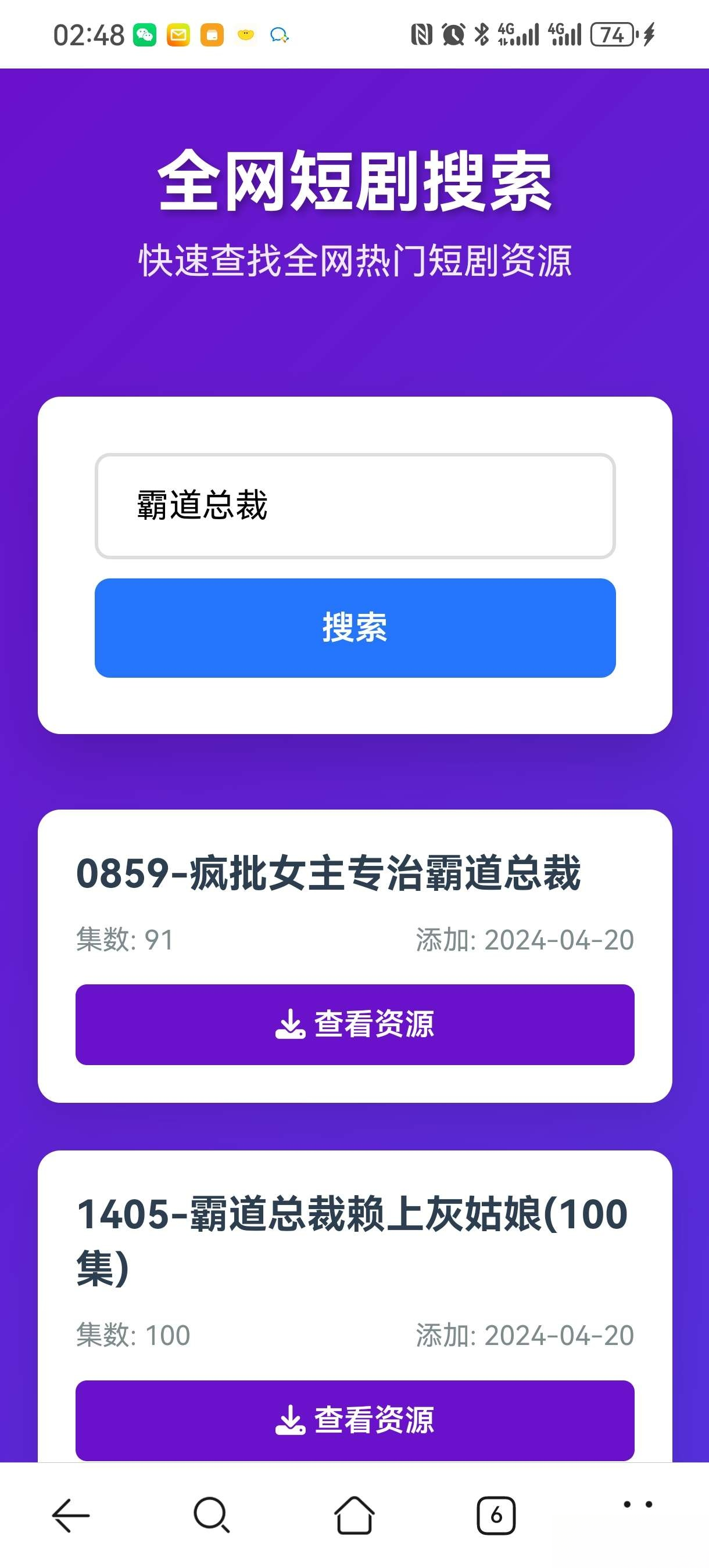 短剧全网搜索HTML源码-伏羲SAAS