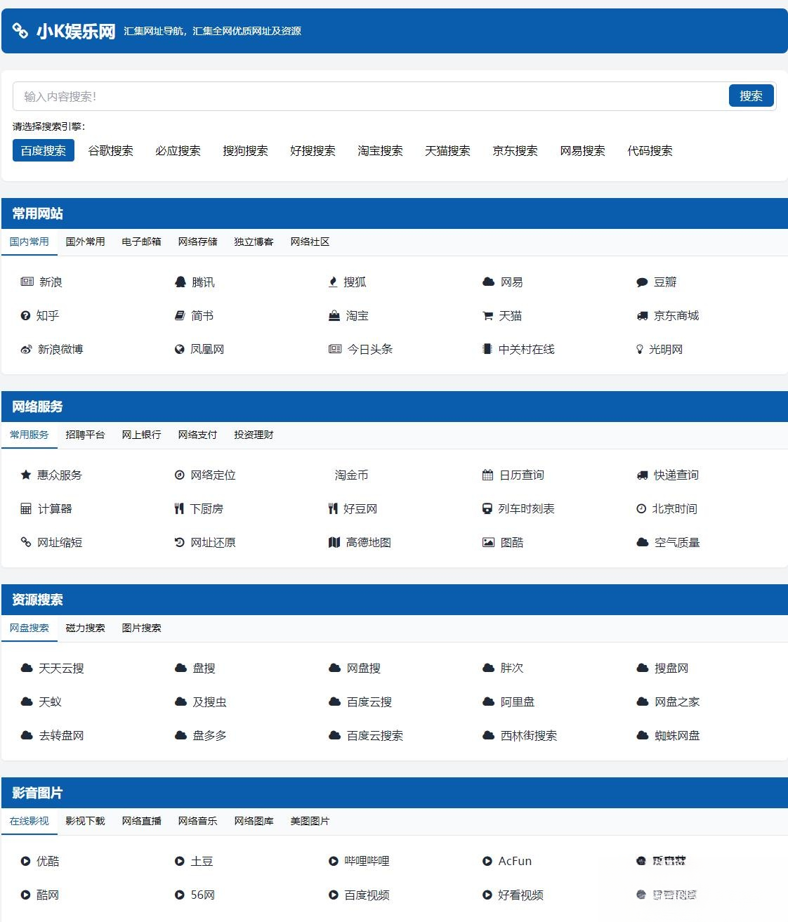适合个人轻量化导航站模板自动适应HTML源码-伏羲SAAS