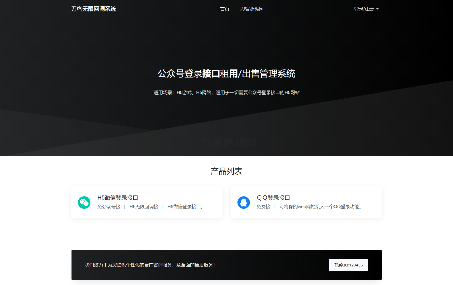 2024最新修复微信公众号无限回调系统源码下载 免授权开心版-伏羲SAAS