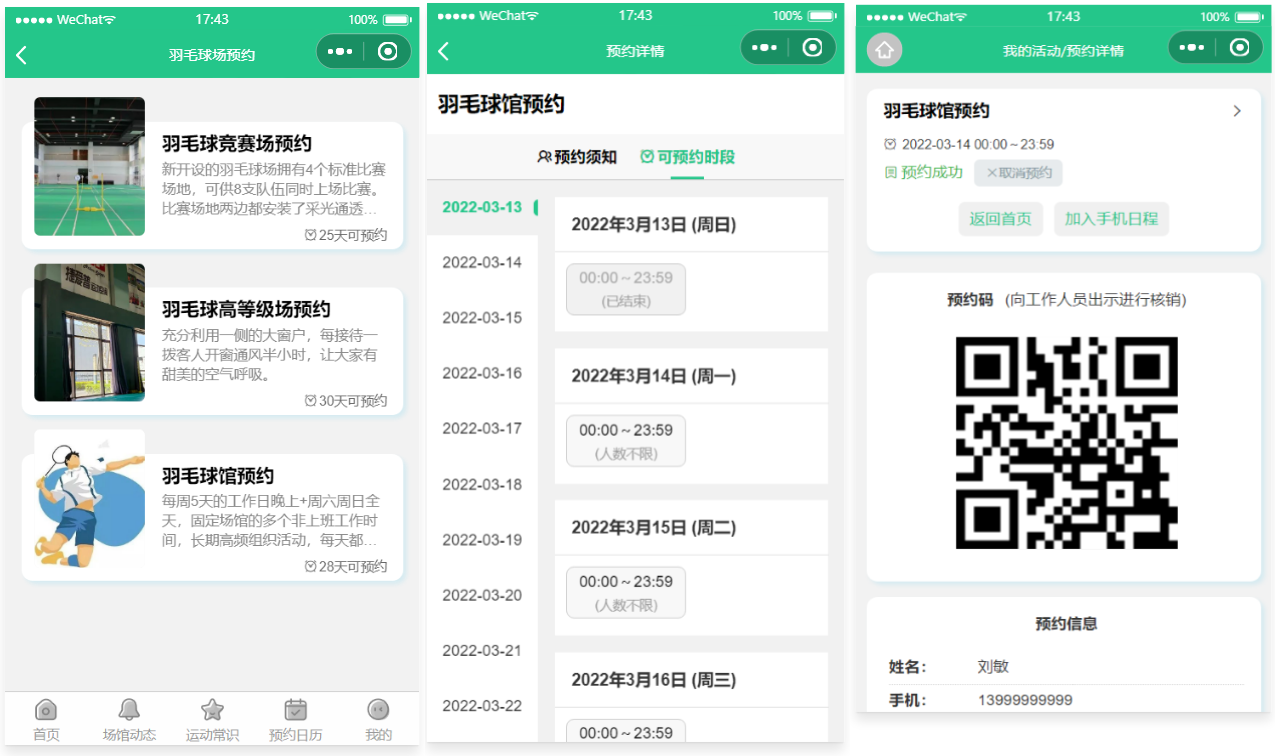 运动场馆预约小程序源码-伏羲SAAS
