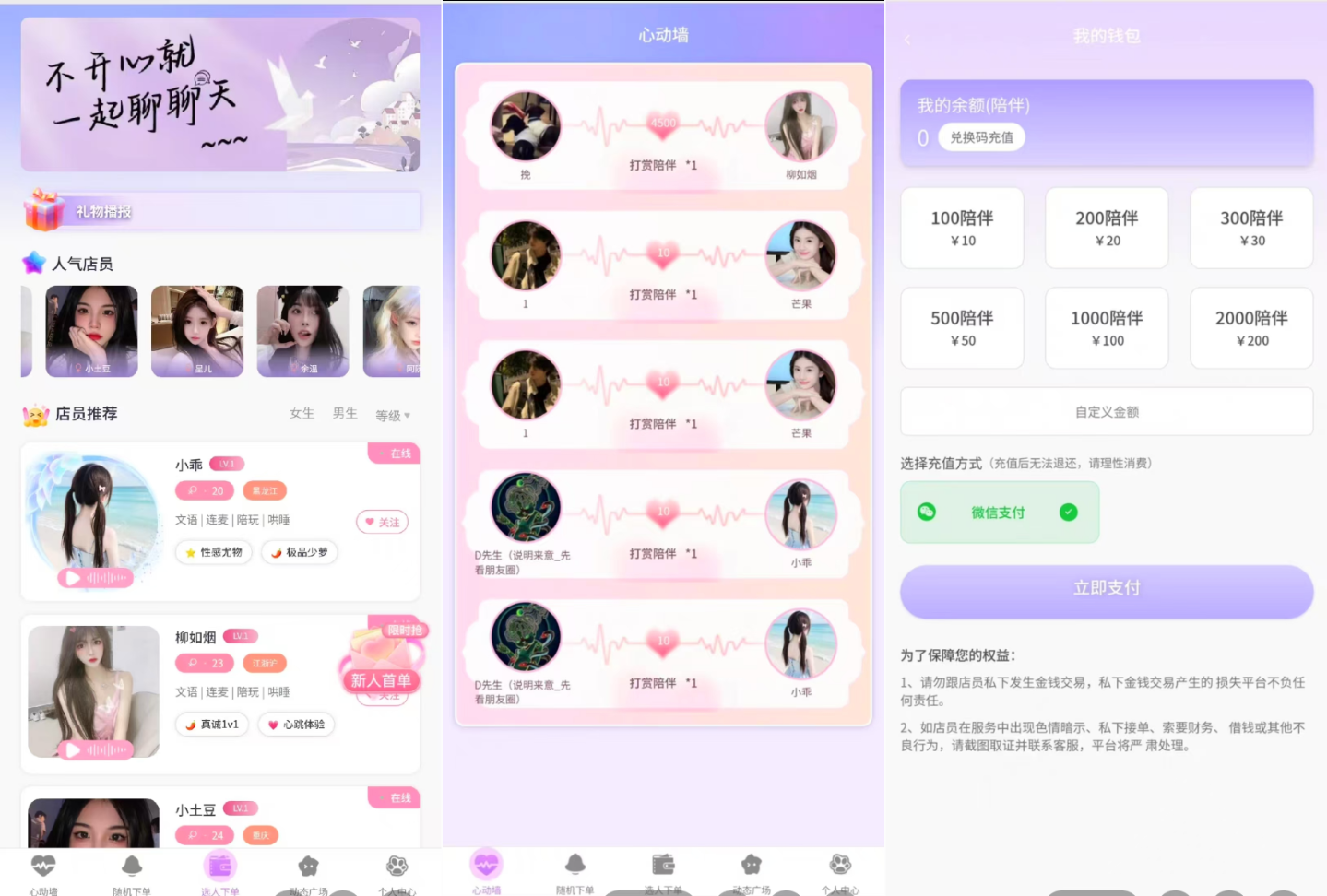 最新陪玩陪聊系统网站源码 娱乐交友系统公众号版-伏羲SAAS